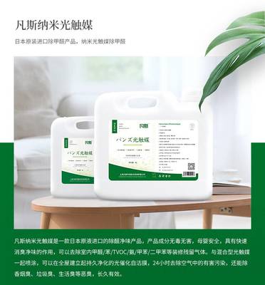 納米光觸媒與甲醛治理 辦公室與家庭甲醛異味高效解決方案及產品排行榜